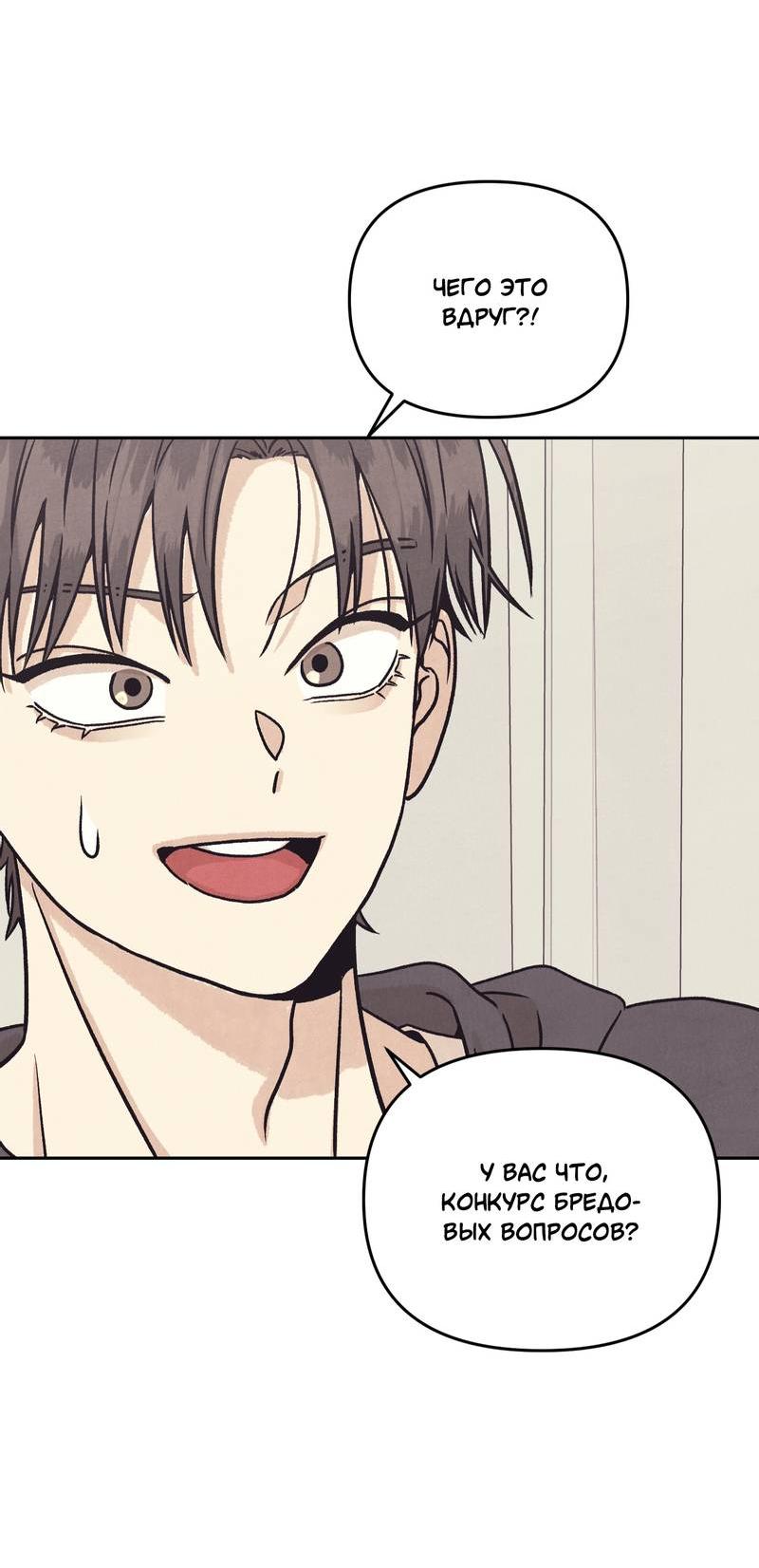 Манга Операция Марео - Глава 33 Страница 48