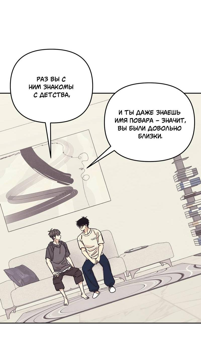 Манга Операция Марео - Глава 33 Страница 24