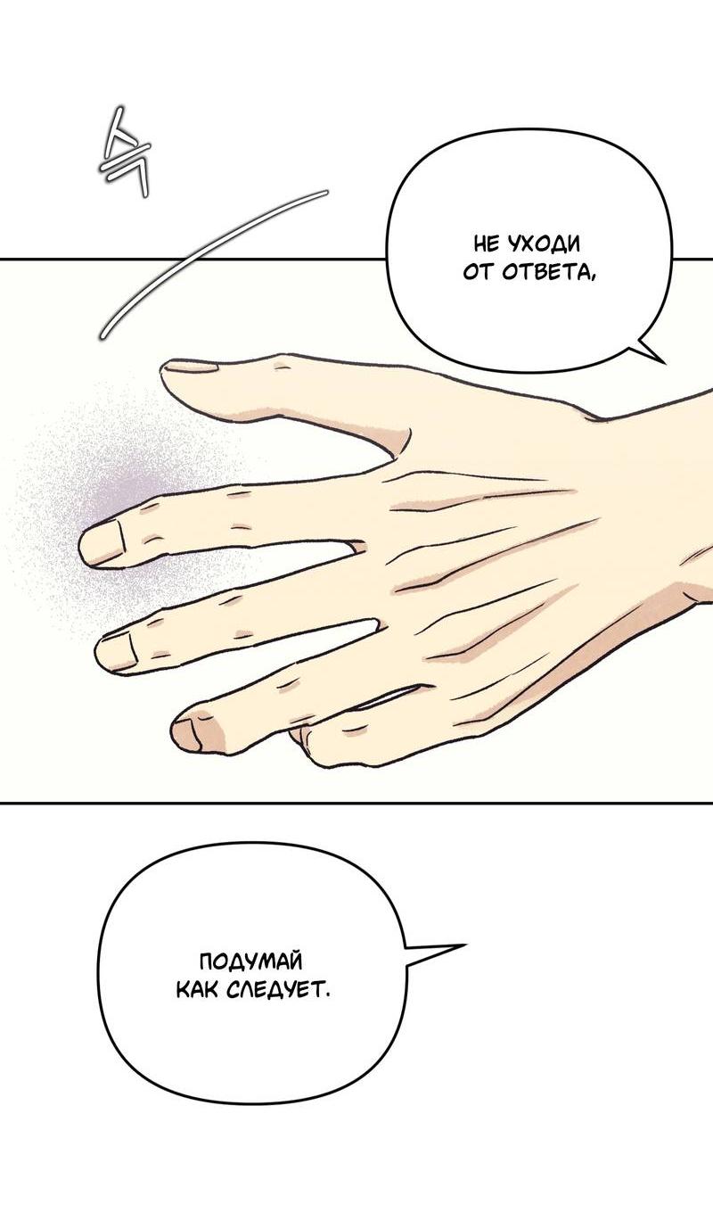Манга Операция Марео - Глава 33 Страница 60