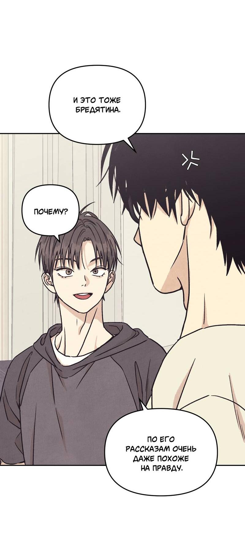 Манга Операция Марео - Глава 33 Страница 19