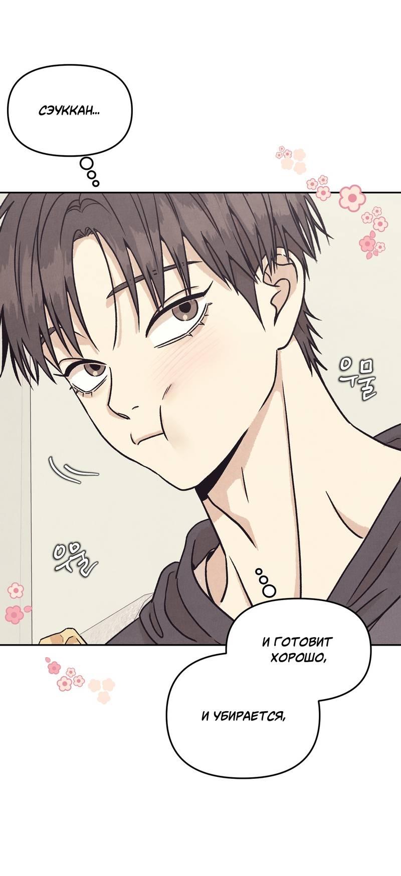 Манга Операция Марео - Глава 33 Страница 35