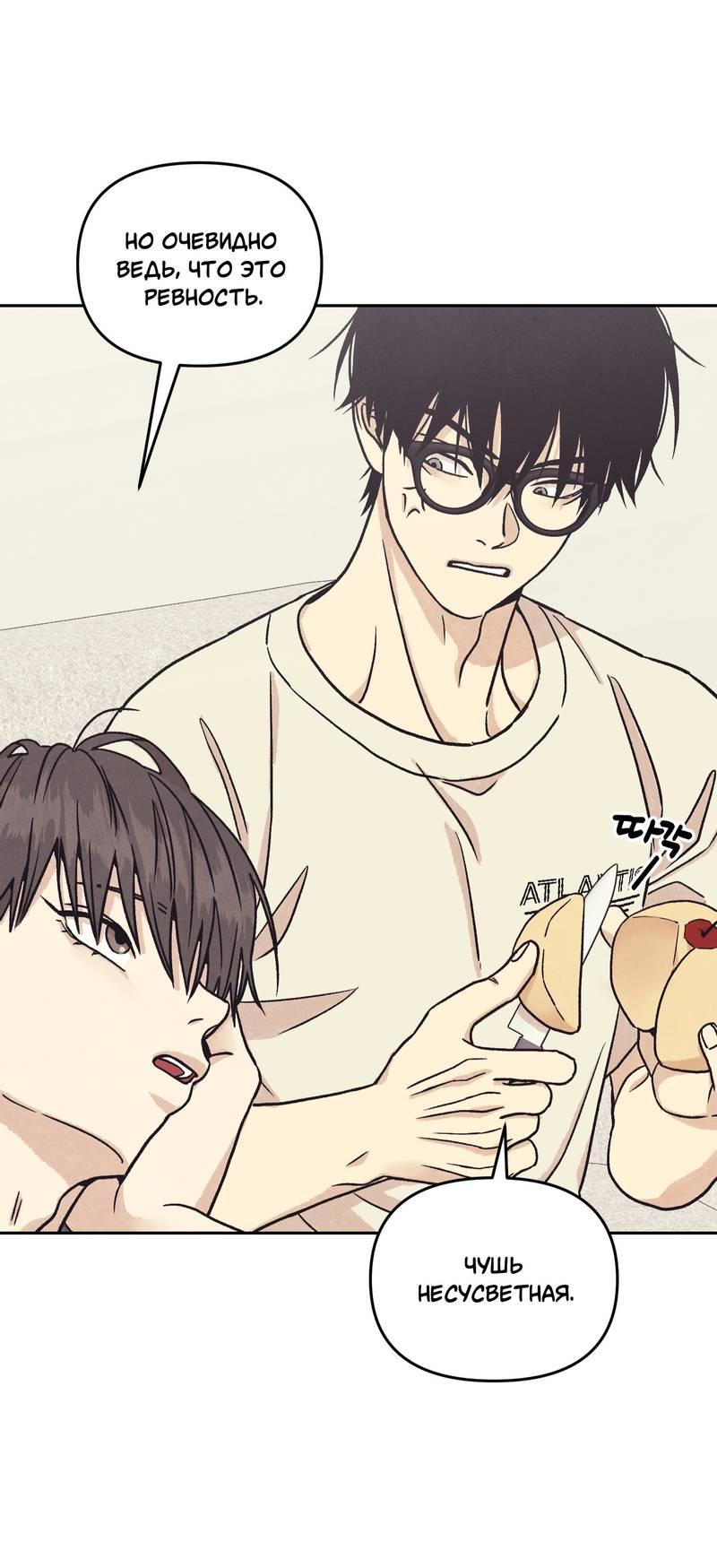 Манга Операция Марео - Глава 33 Страница 13