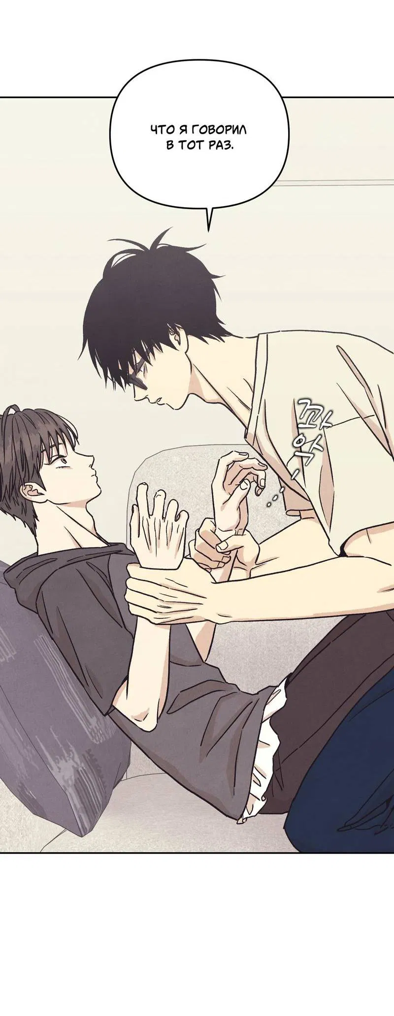 Манга Операция Марео - Глава 33 Страница 61