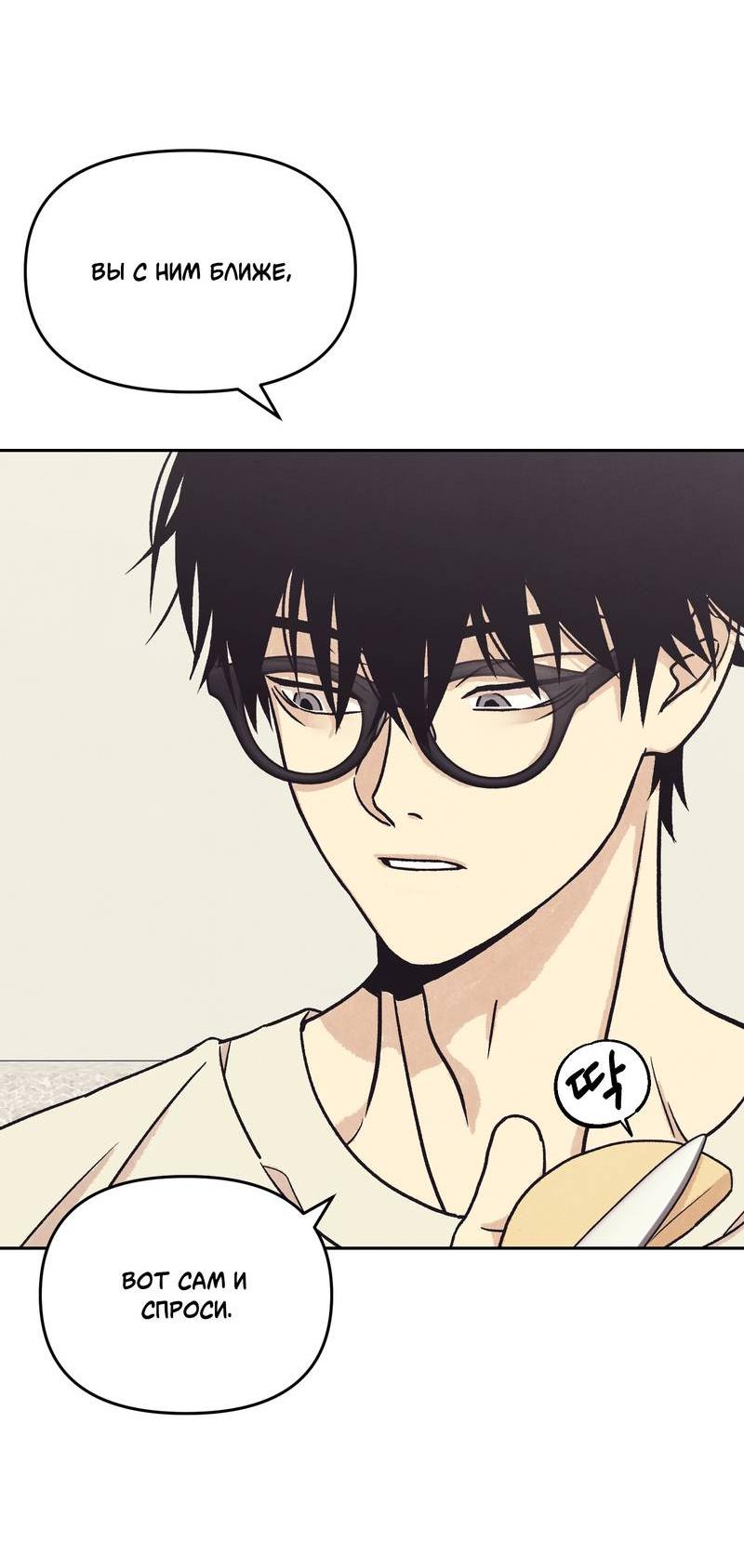 Манга Операция Марео - Глава 33 Страница 9