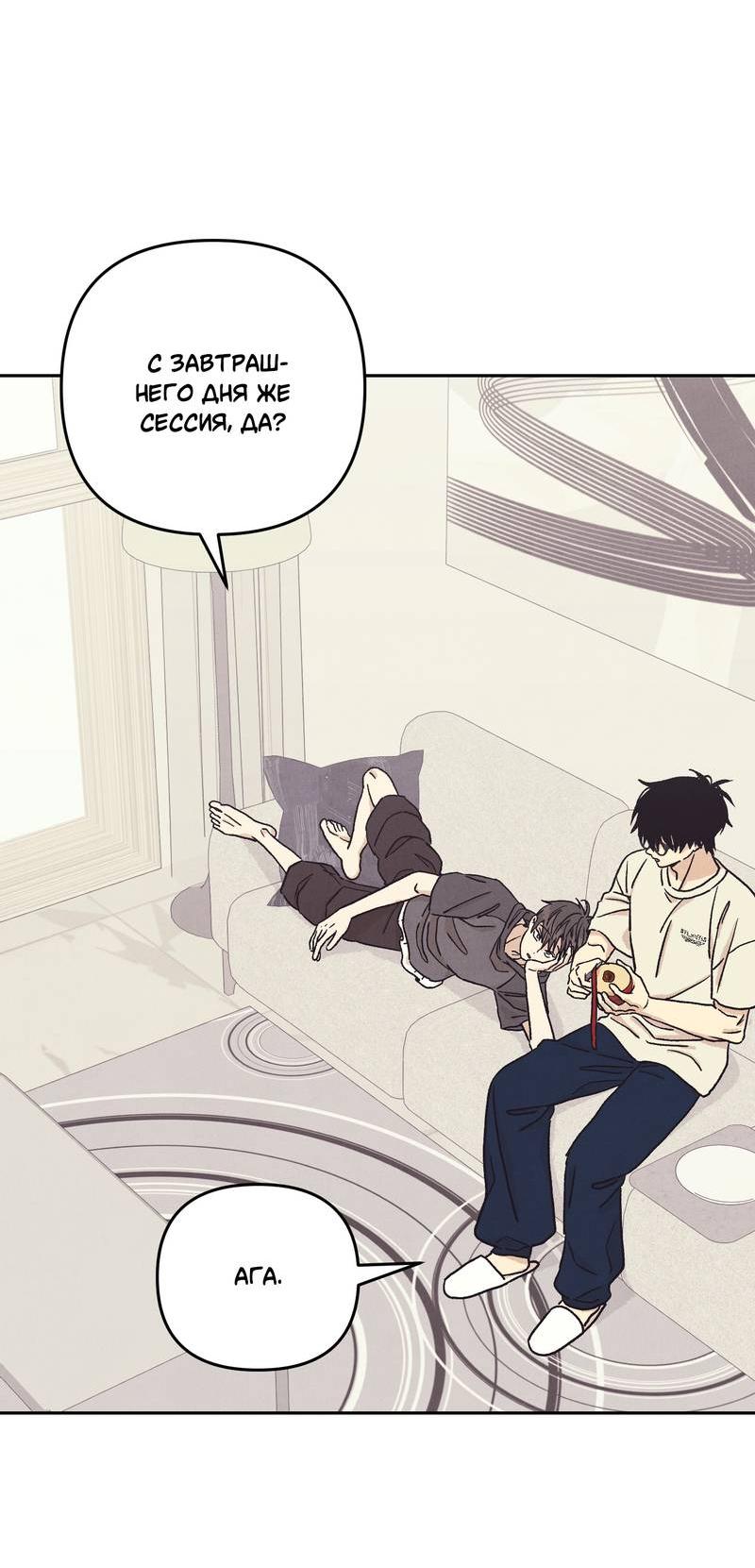 Манга Операция Марео - Глава 33 Страница 6