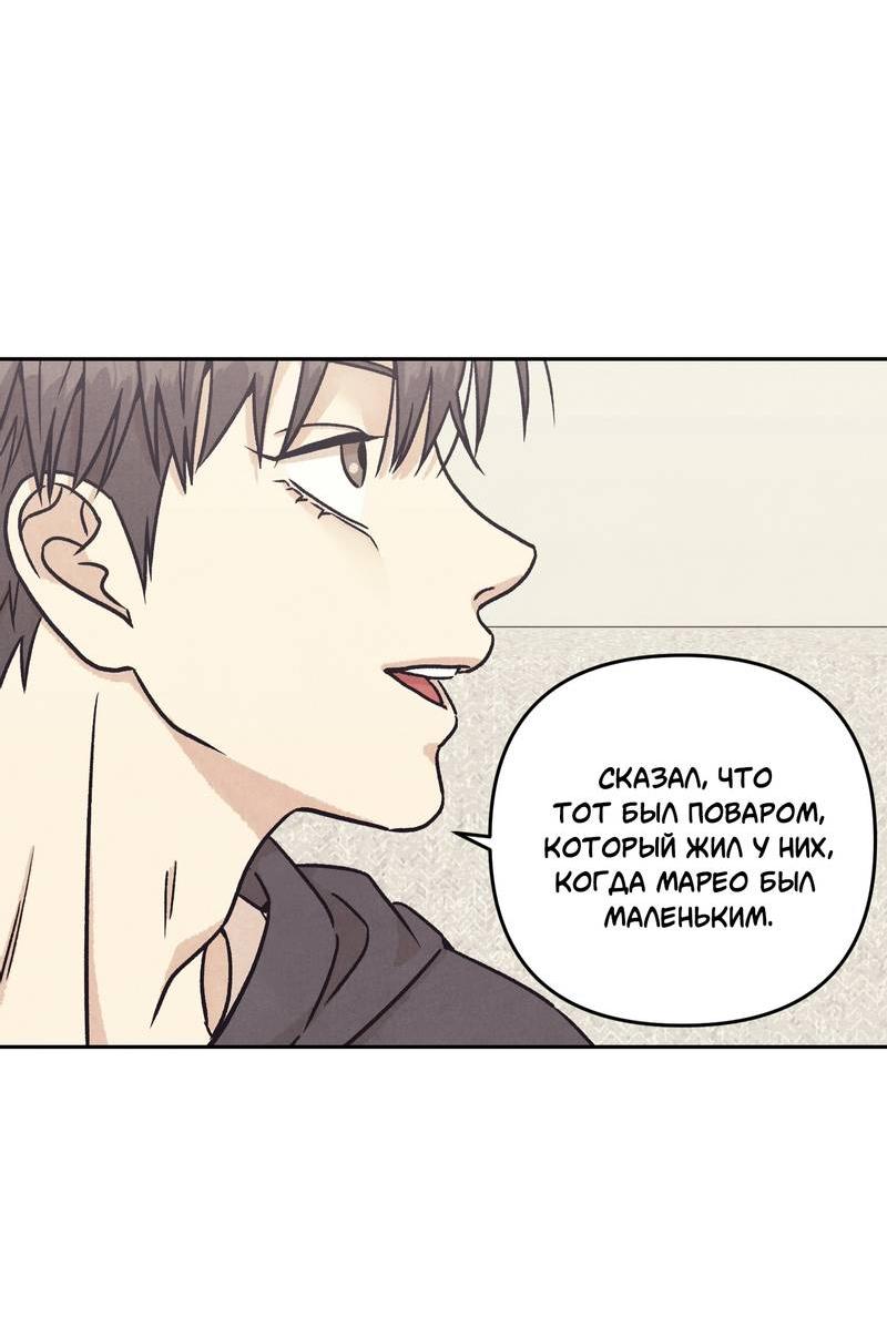 Манга Операция Марео - Глава 33 Страница 23