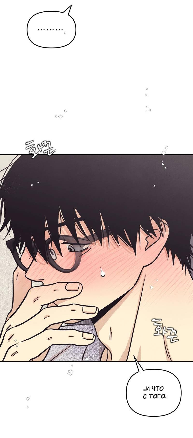 Манга Операция Марео - Глава 32 Страница 3