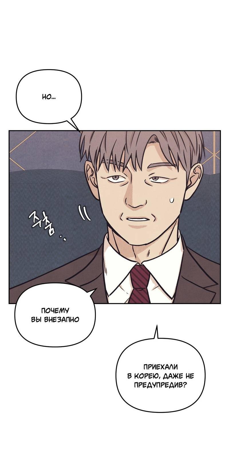 Манга Операция Марео - Глава 32 Страница 17