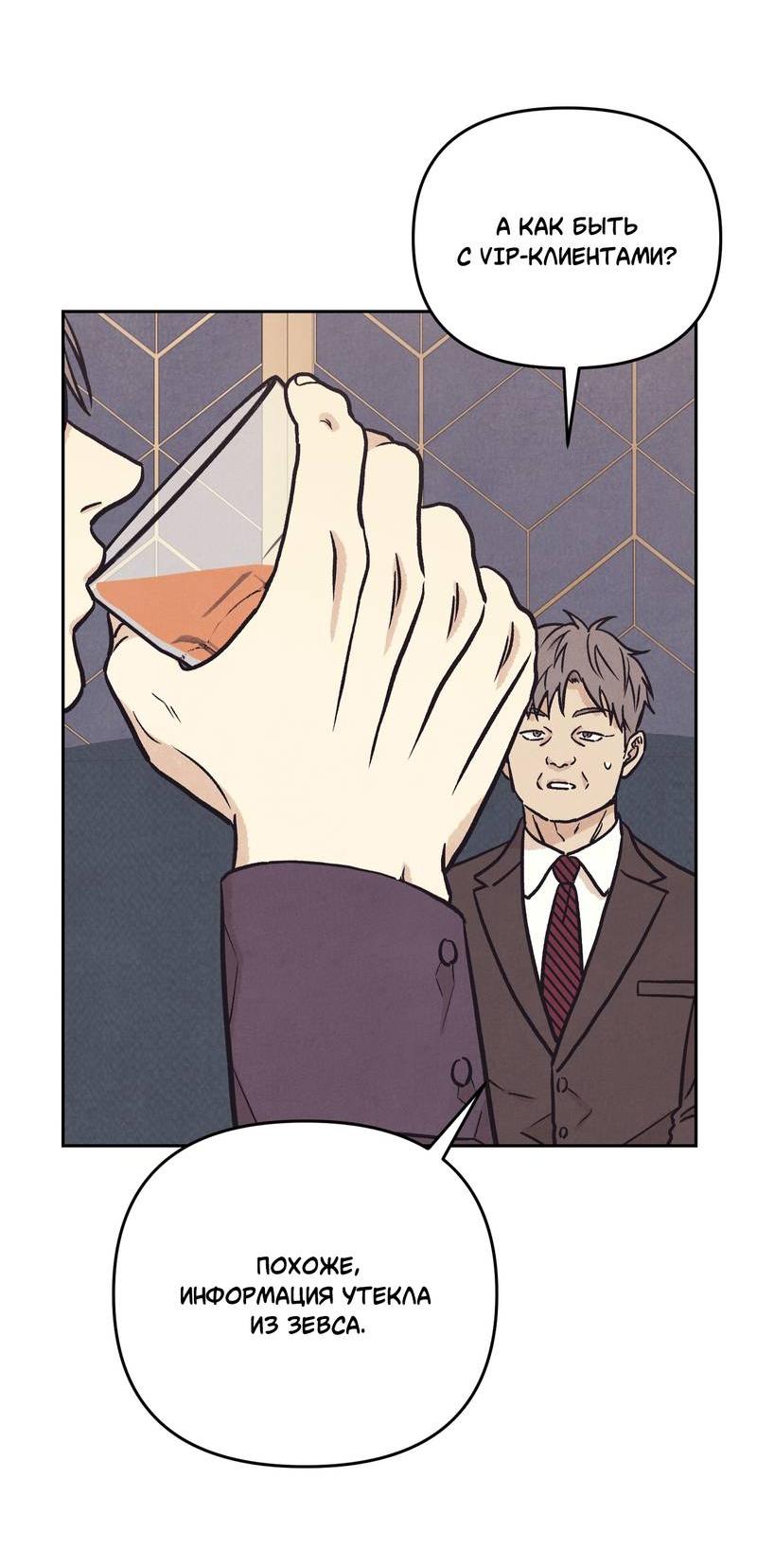 Манга Операция Марео - Глава 32 Страница 11