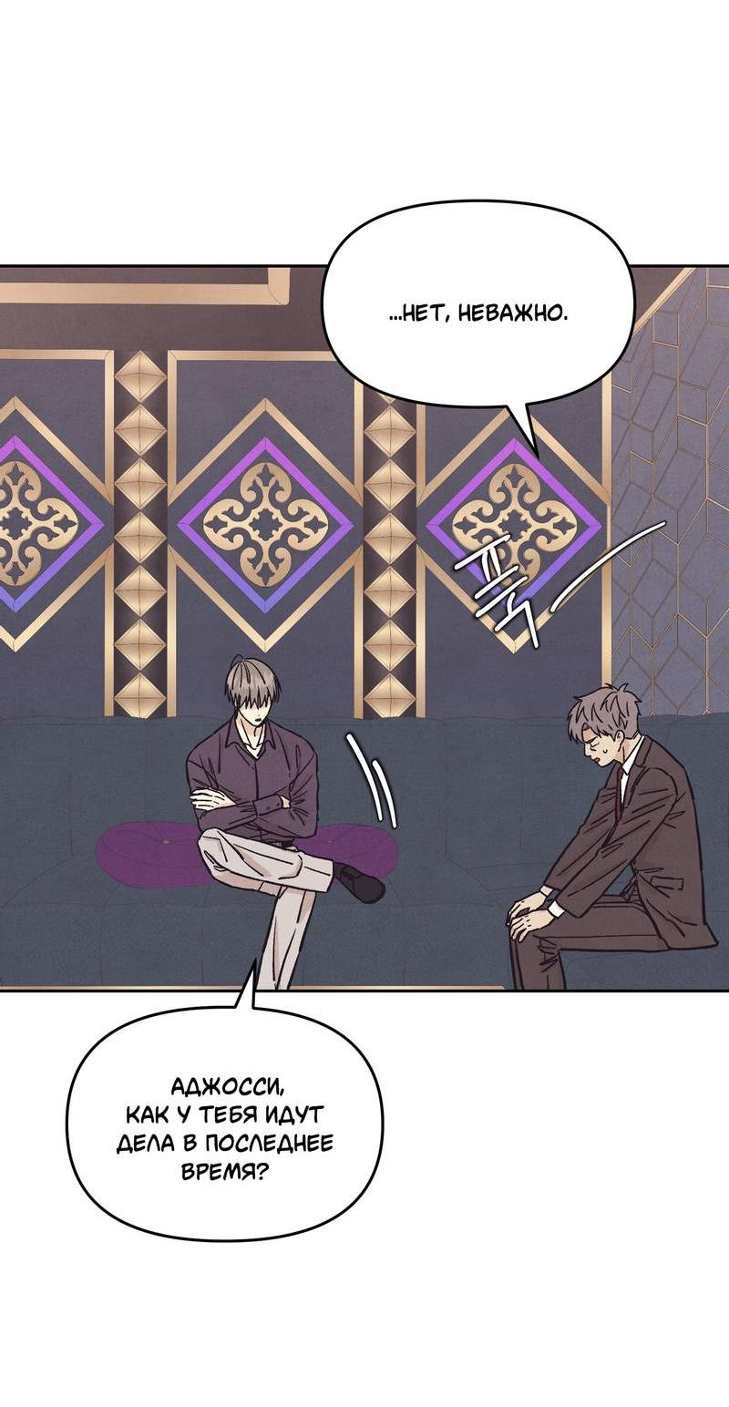 Манга Операция Марео - Глава 32 Страница 20