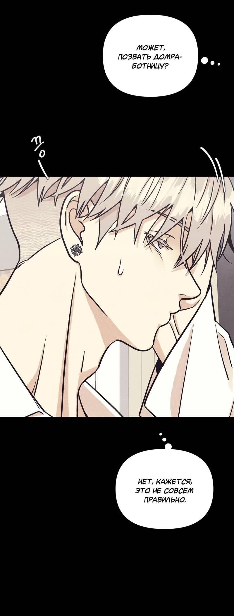 Манга Операция Марео - Глава 32 Страница 55