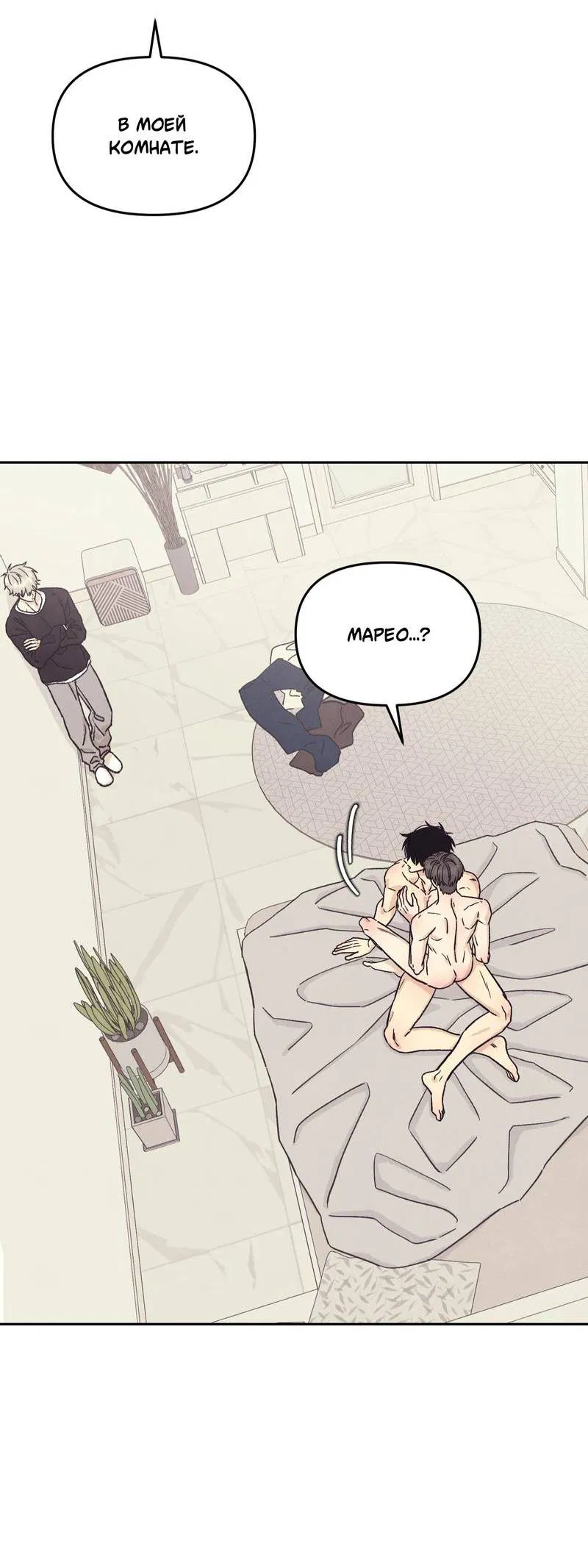 Манга Операция Марео - Глава 35 Страница 25