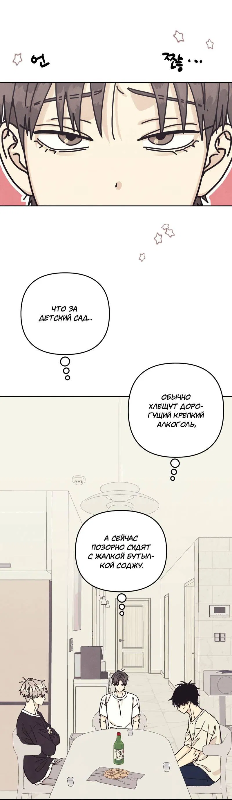 Манга Операция Марео - Глава 35 Страница 32