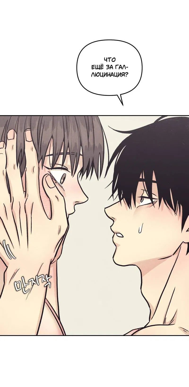 Манга Операция Марео - Глава 35 Страница 21