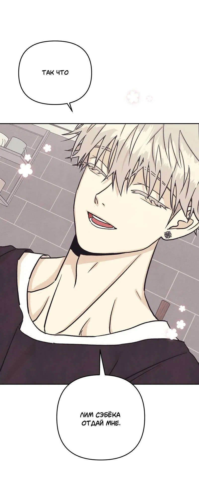 Манга Операция Марео - Глава 35 Страница 54