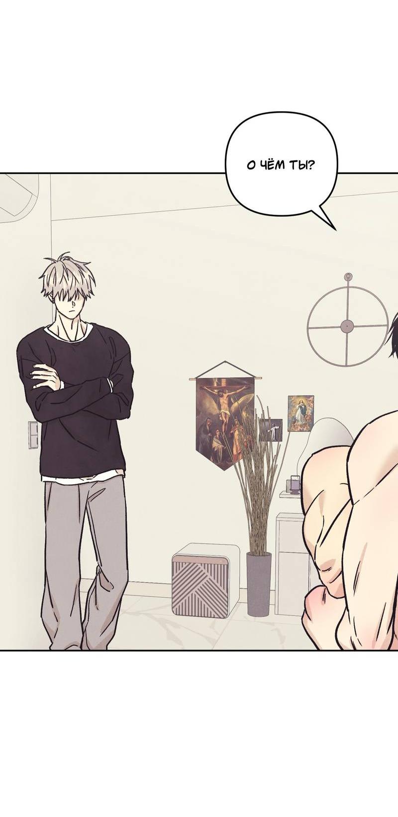 Манга Операция Марео - Глава 35 Страница 23