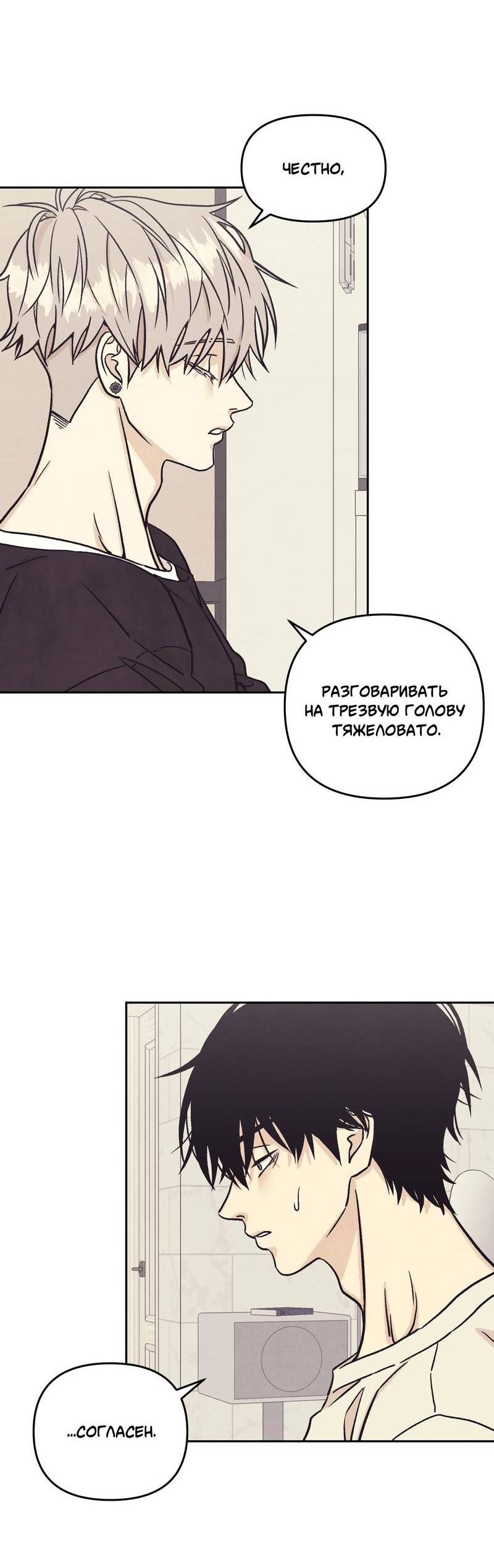 Манга Операция Марео - Глава 35 Страница 31