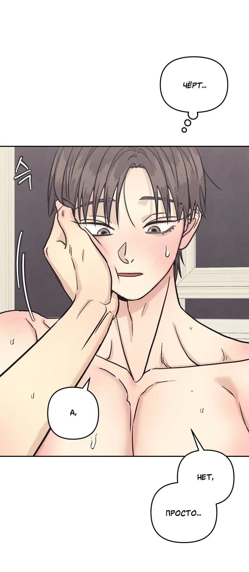 Манга Операция Марео - Глава 35 Страница 19