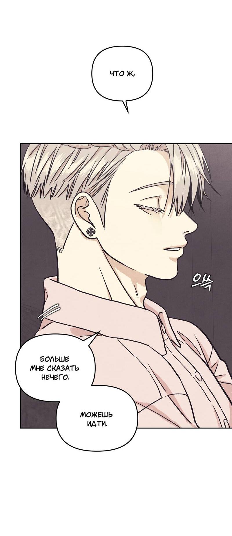 Манга Операция Марео - Глава 34 Страница 30