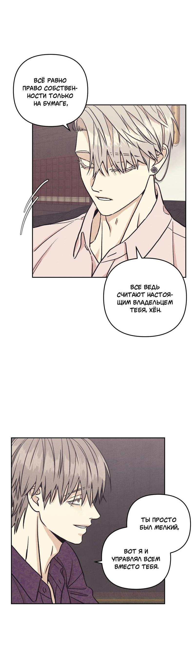 Манга Операция Марео - Глава 34 Страница 22