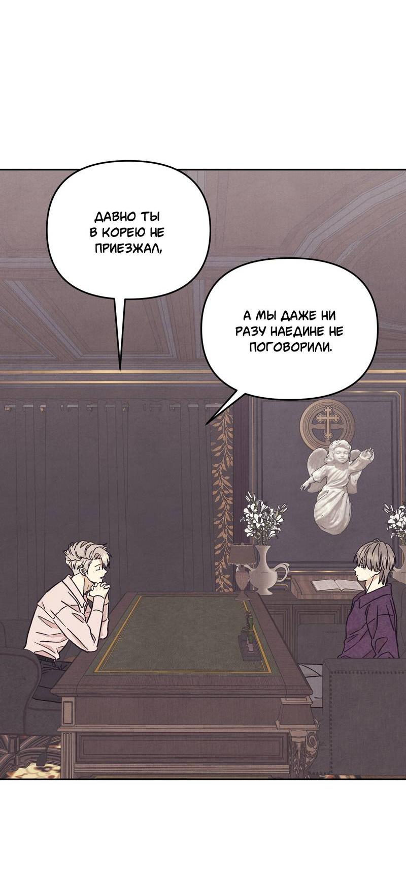 Манга Операция Марео - Глава 34 Страница 3