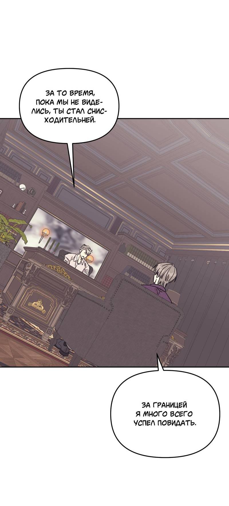 Манга Операция Марео - Глава 34 Страница 10