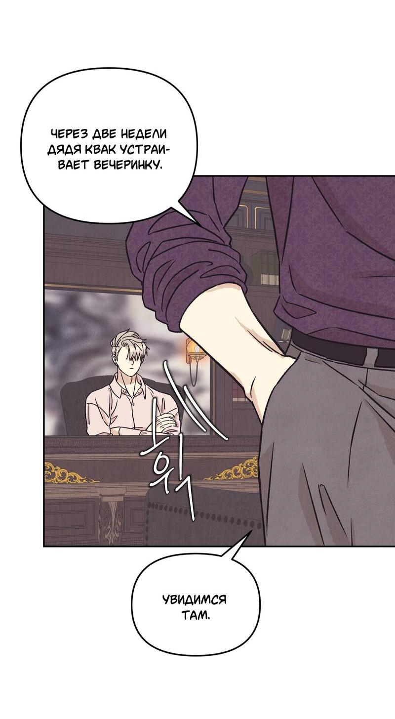 Манга Операция Марео - Глава 34 Страница 33