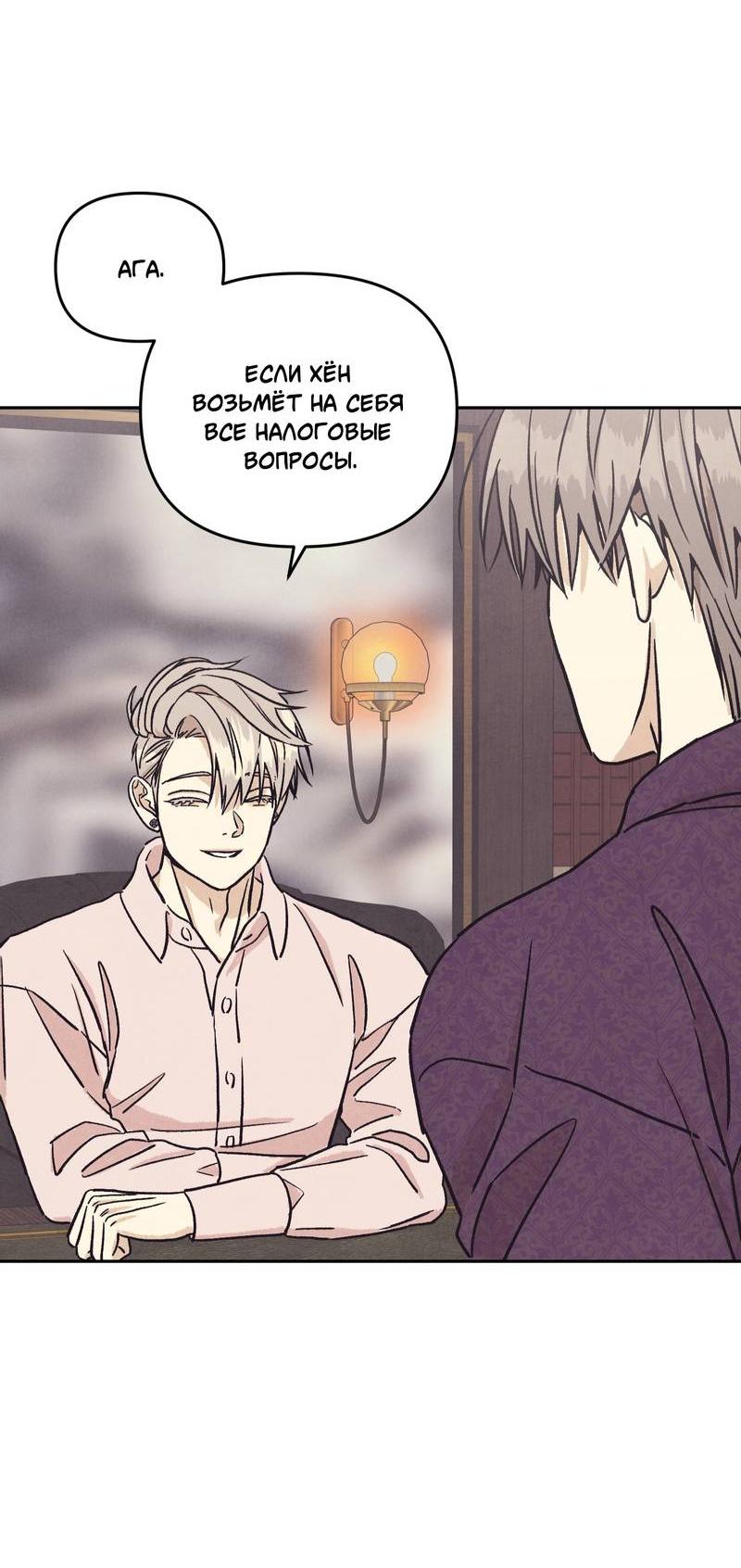 Манга Операция Марео - Глава 34 Страница 18