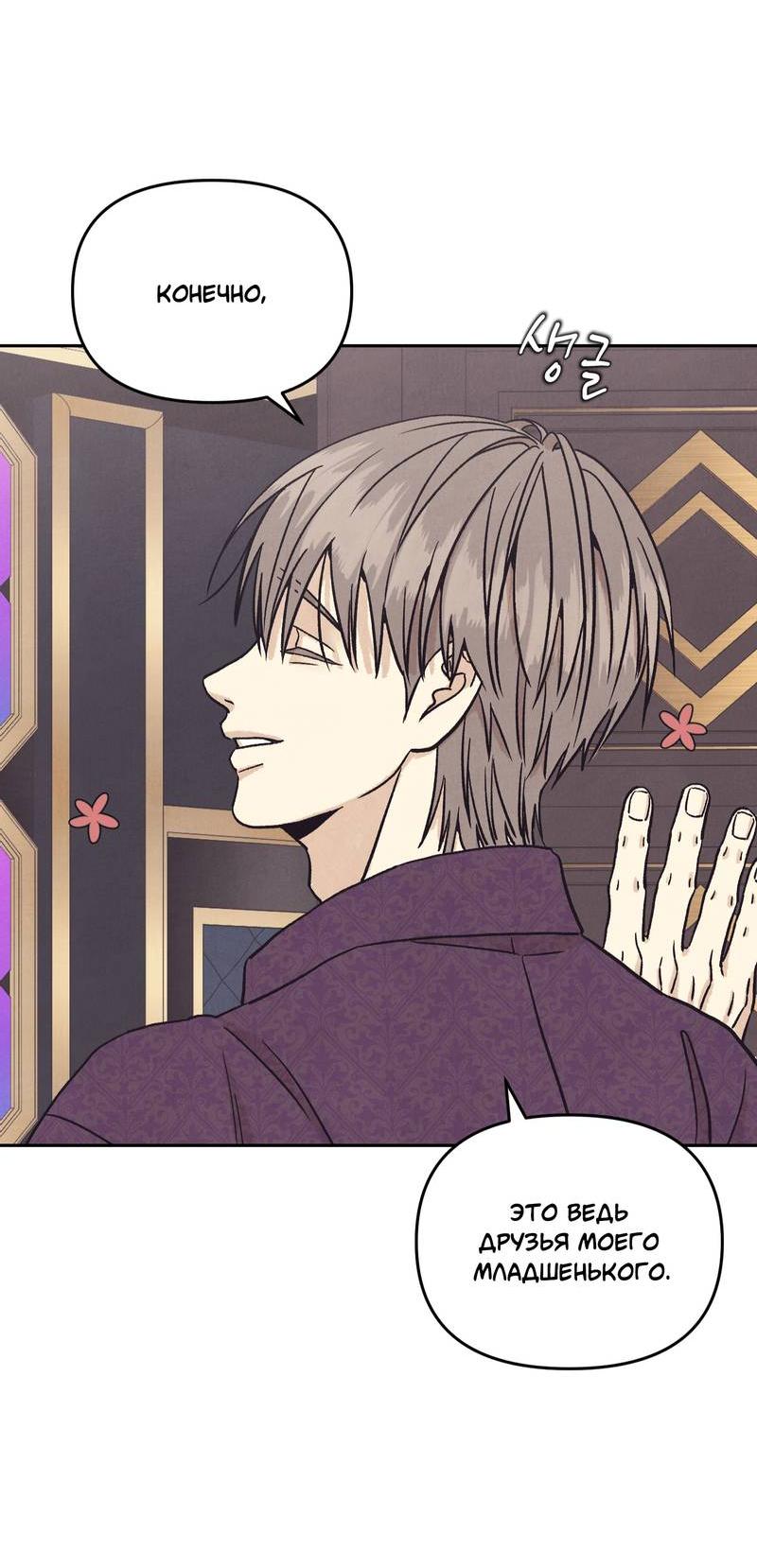 Манга Операция Марео - Глава 34 Страница 36