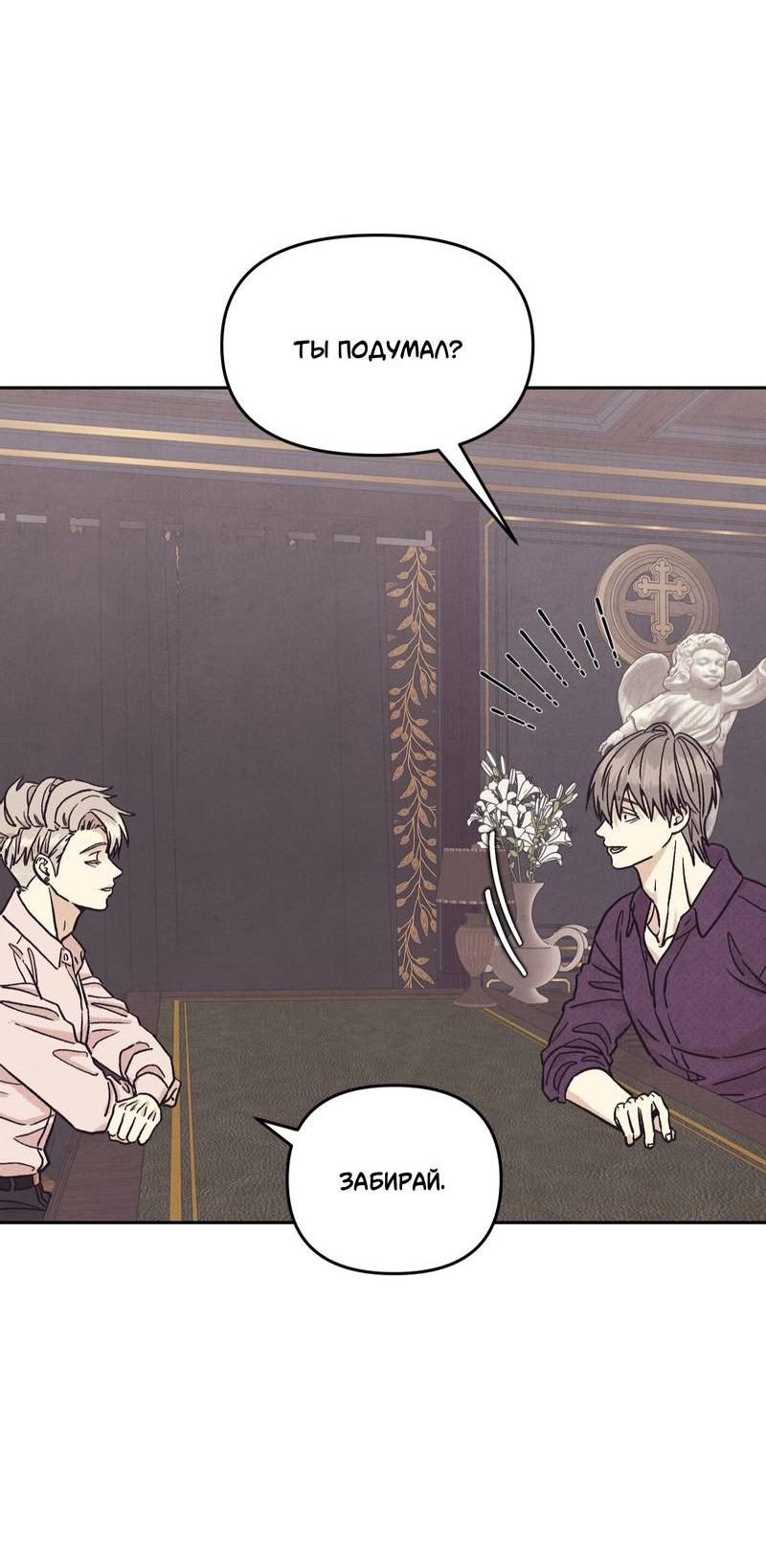 Манга Операция Марео - Глава 34 Страница 16