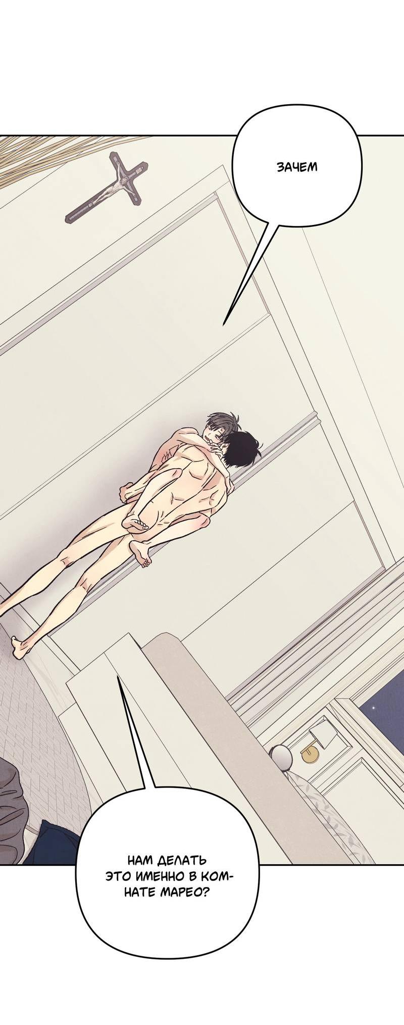 Манга Операция Марео - Глава 34 Страница 53