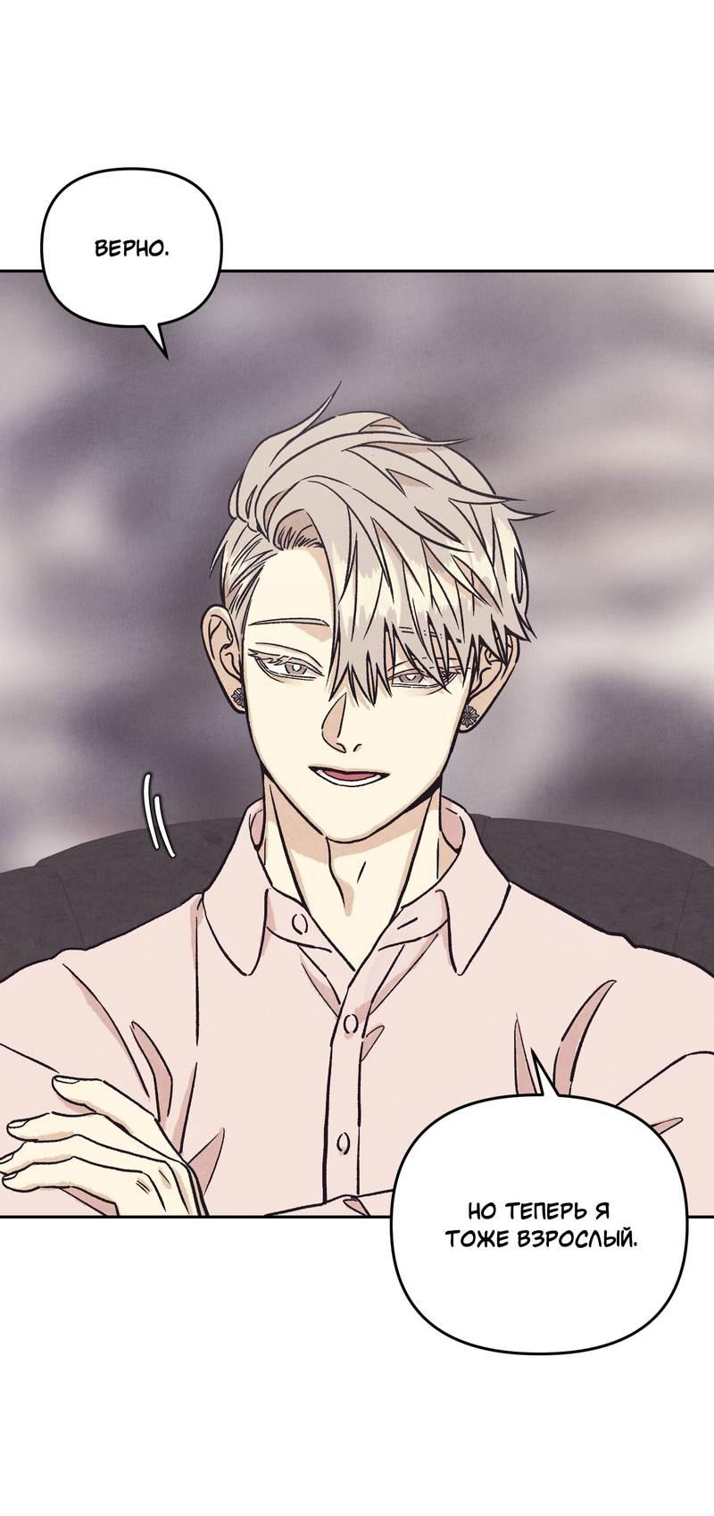 Манга Операция Марео - Глава 34 Страница 23