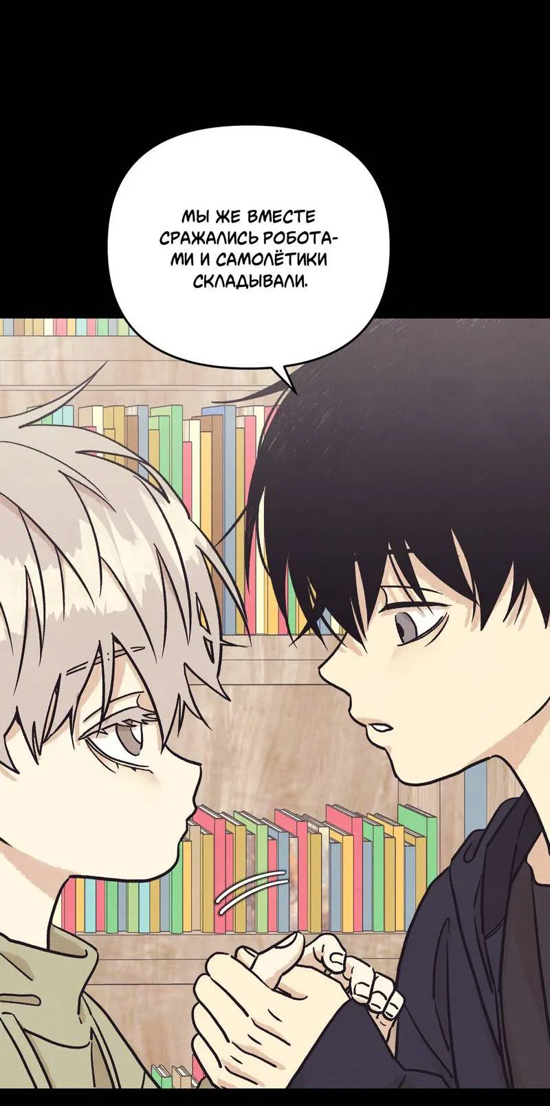 Манга Операция Марео - Глава 36 Страница 52