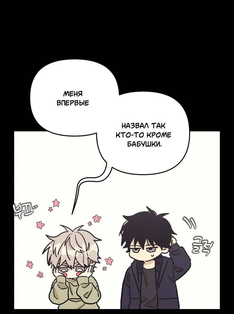 Манга Операция Марео - Глава 36 Страница 61