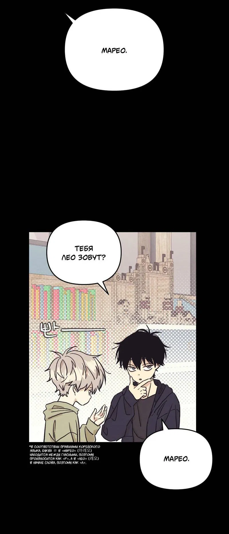 Манга Операция Марео - Глава 36 Страница 58