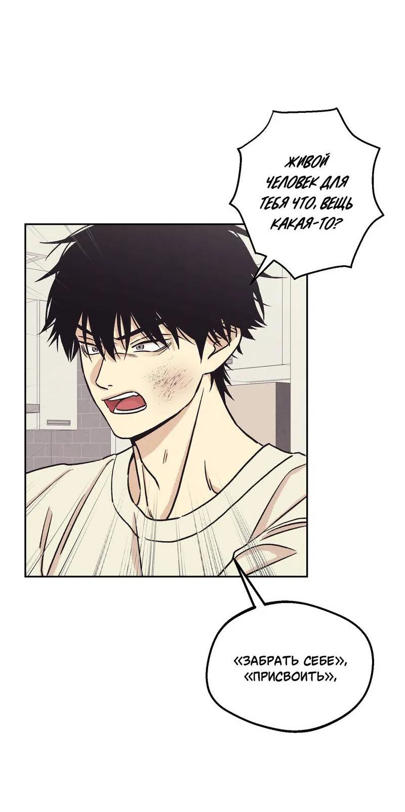 Манга Операция Марео - Глава 36 Страница 3