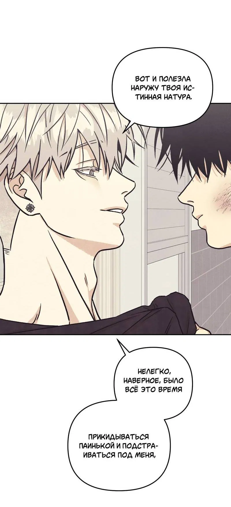 Манга Операция Марео - Глава 36 Страница 5