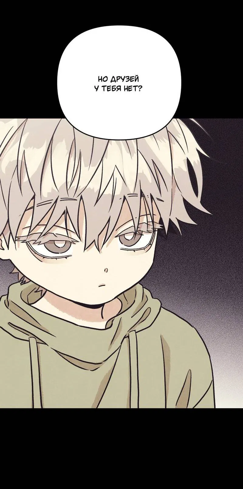 Манга Операция Марео - Глава 36 Страница 32