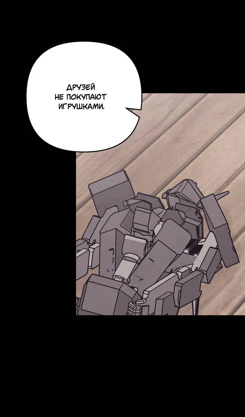 Манга Операция Марео - Глава 36 Страница 47