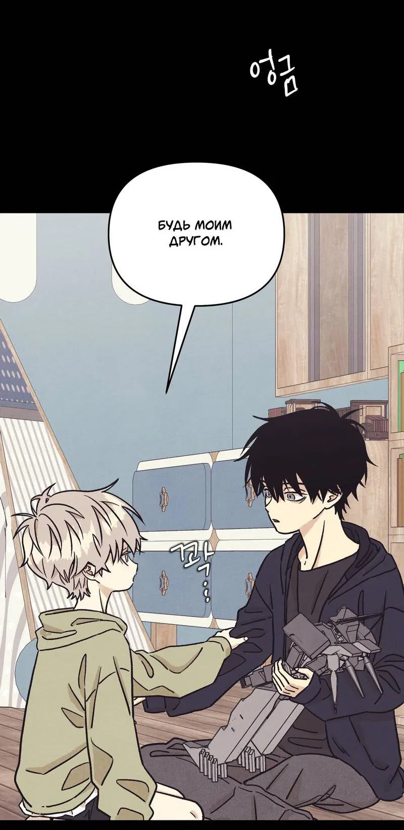 Манга Операция Марео - Глава 36 Страница 43