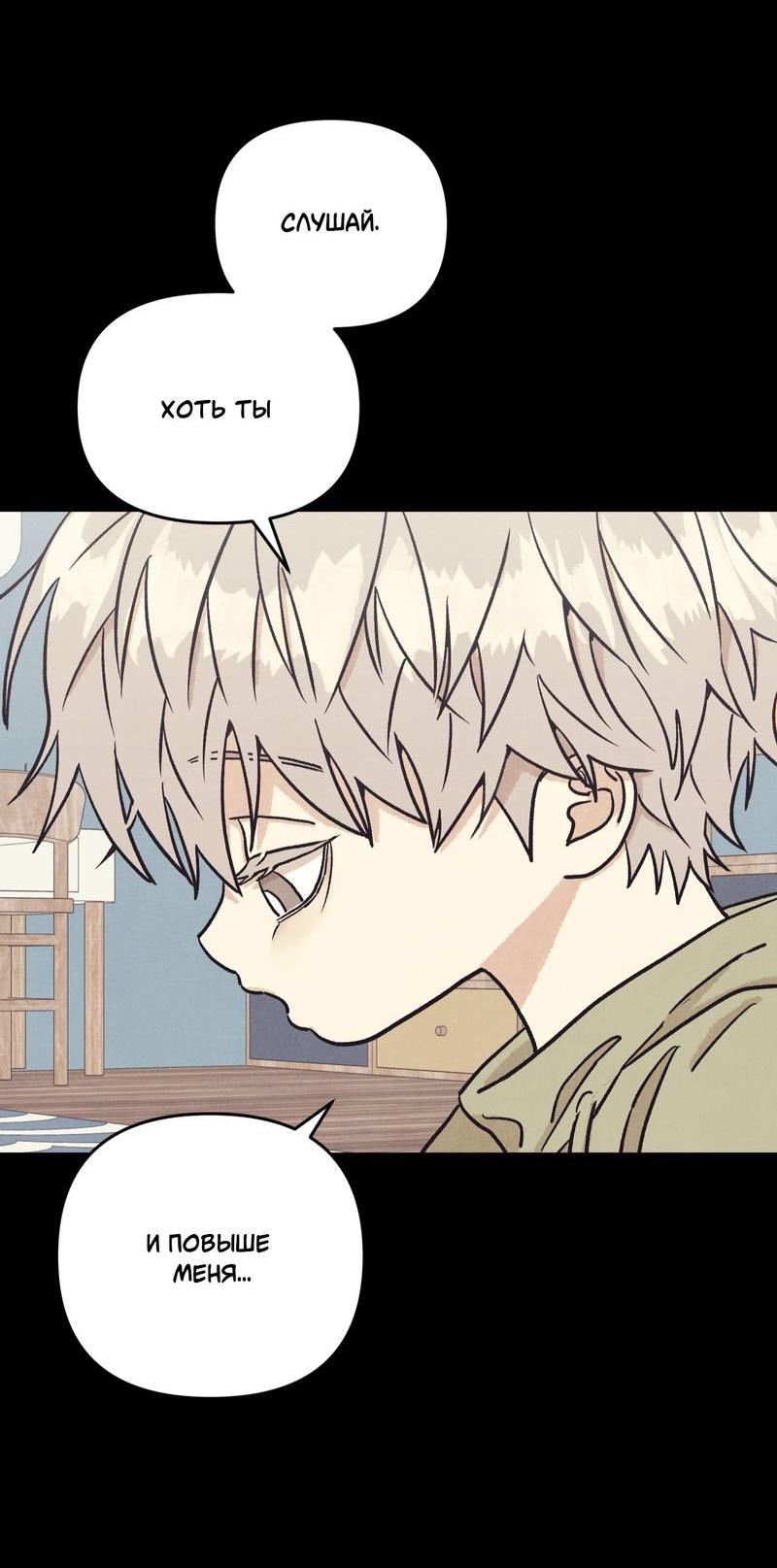 Манга Операция Марео - Глава 36 Страница 26