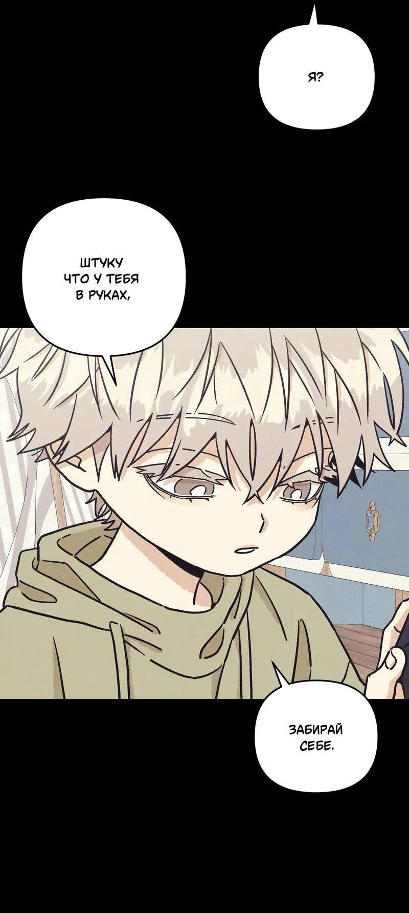 Манга Операция Марео - Глава 36 Страница 44