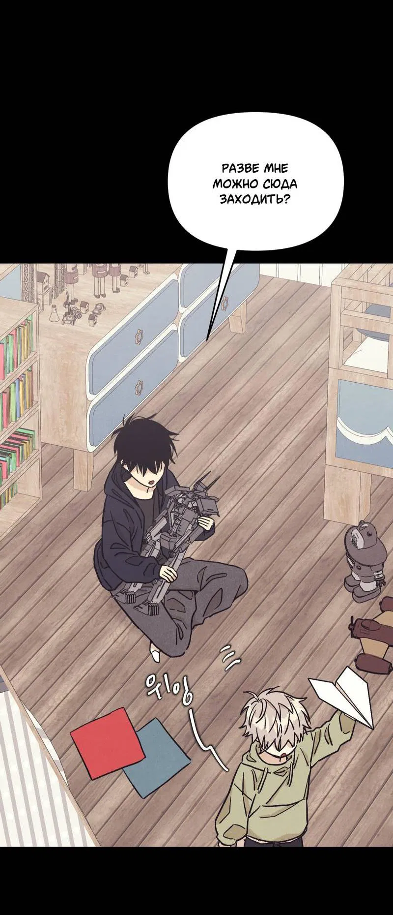 Манга Операция Марео - Глава 36 Страница 23