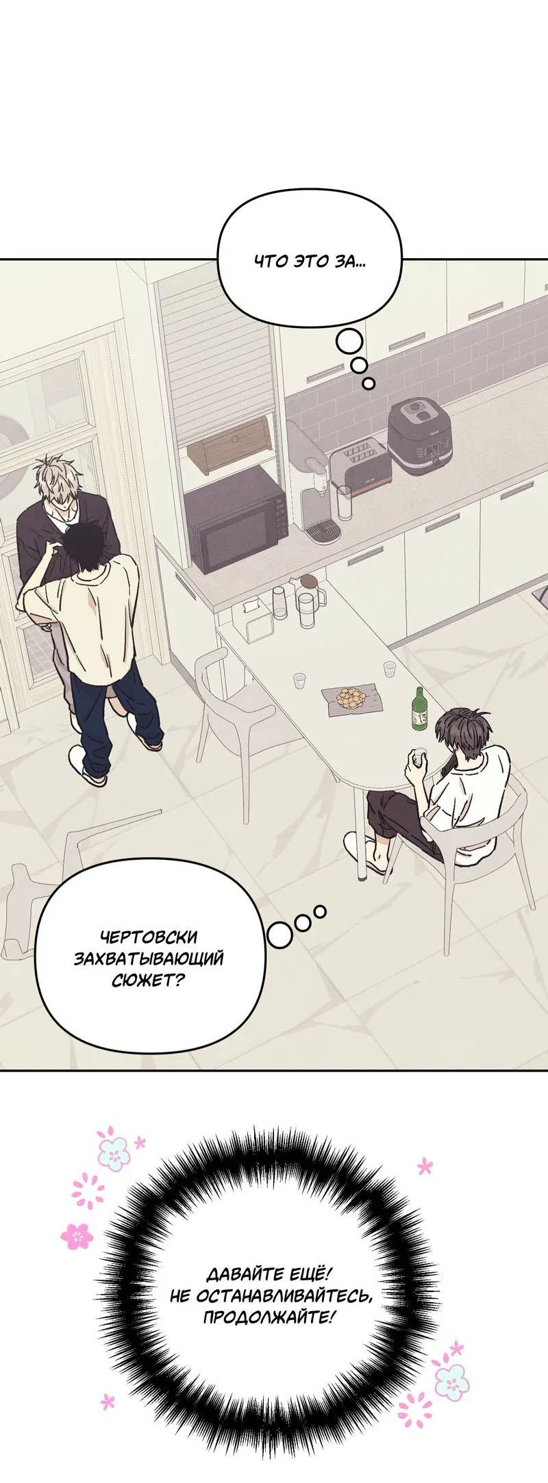 Манга Операция Марео - Глава 36 Страница 12