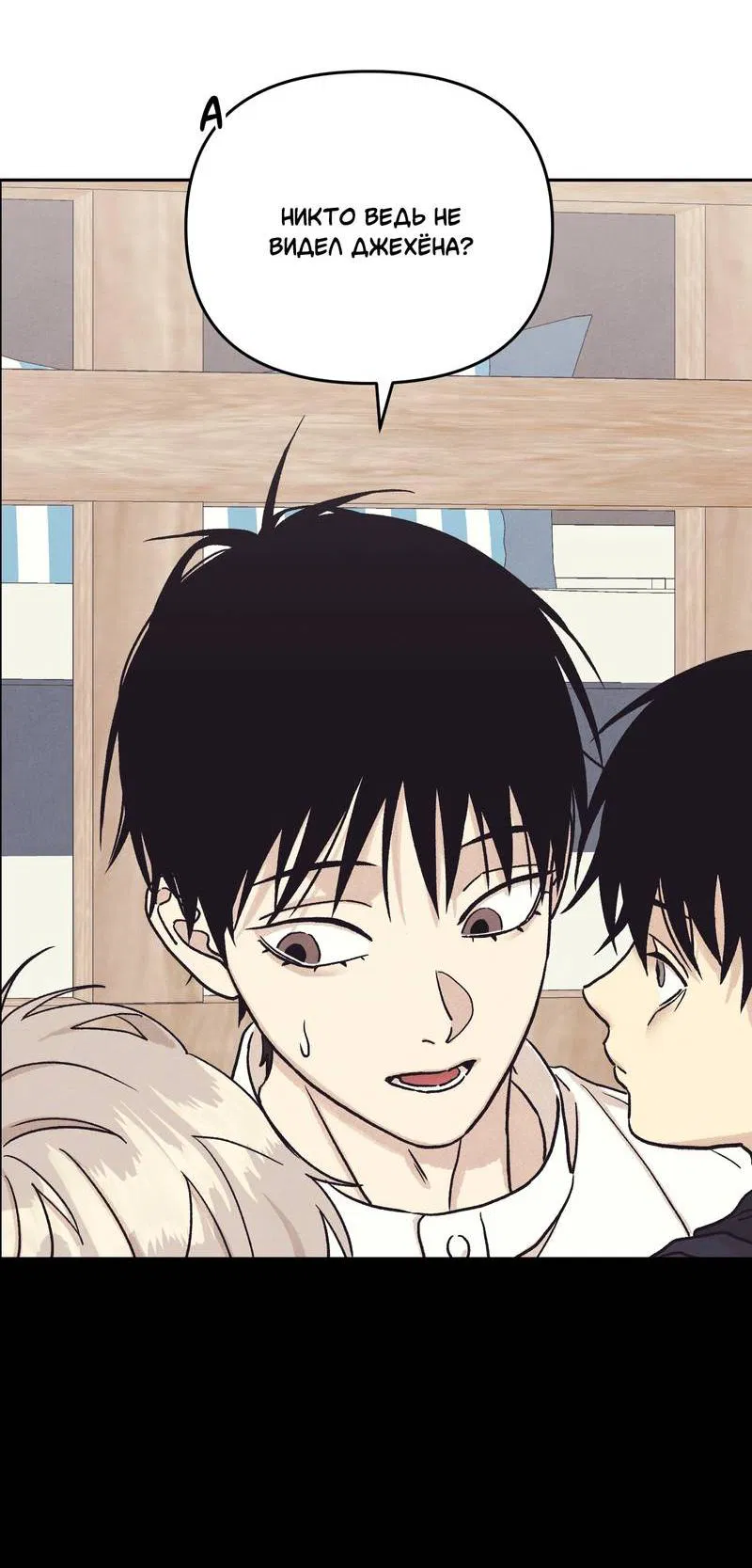 Манга Операция Марео - Глава 37 Страница 54