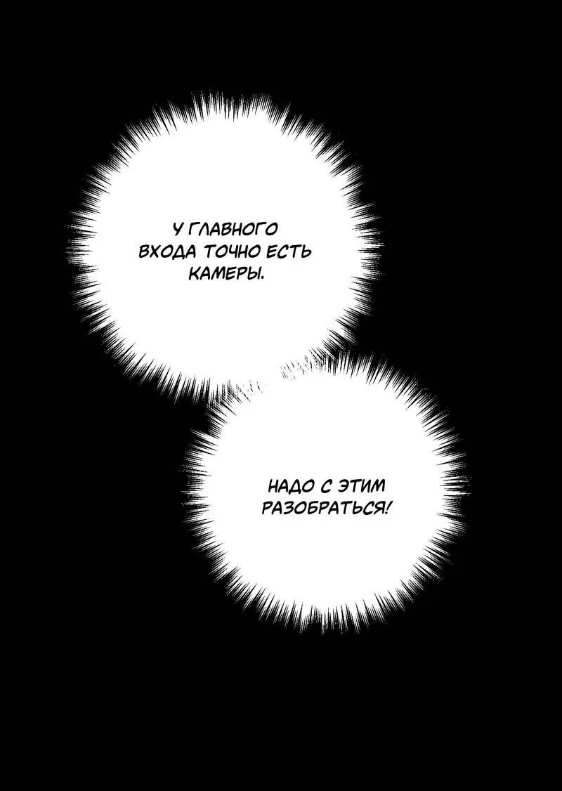 Манга Операция Марео - Глава 37 Страница 66