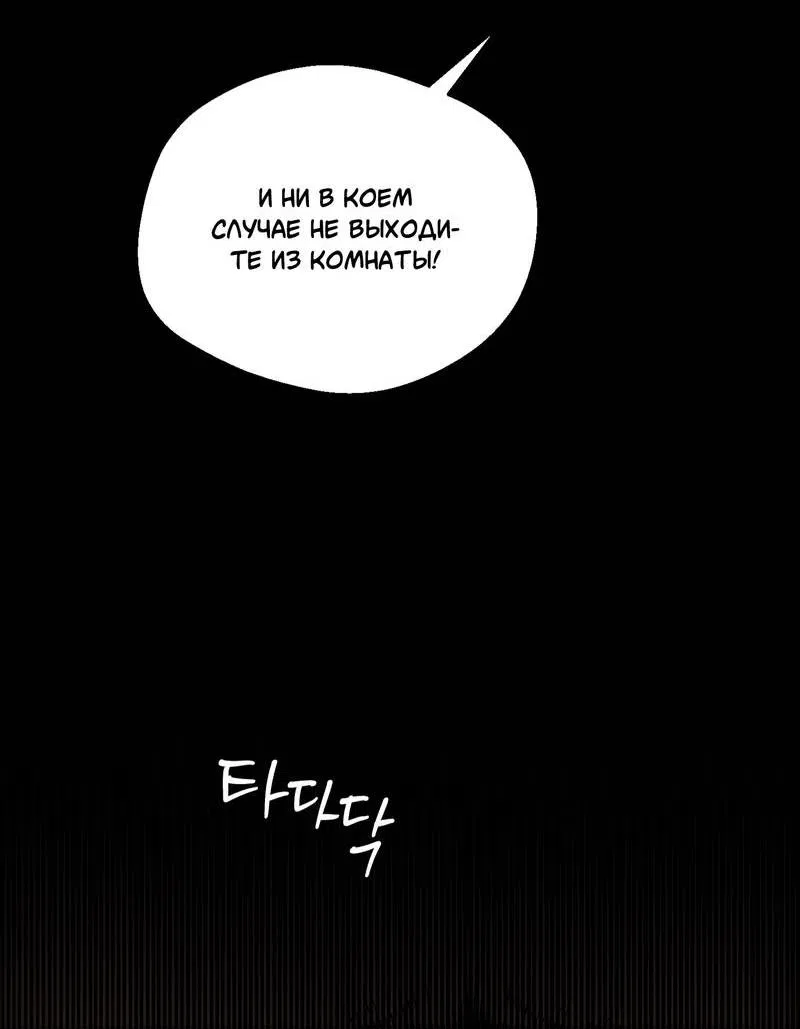 Манга Операция Марео - Глава 37 Страница 68