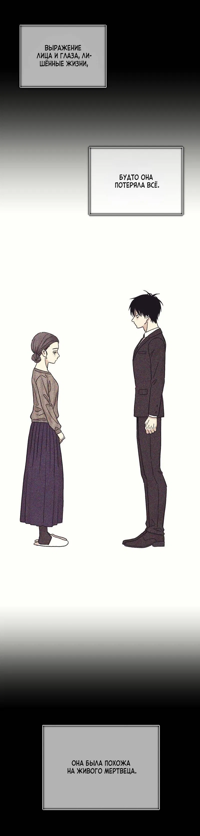 Манга Операция Марео - Глава 37 Страница 60