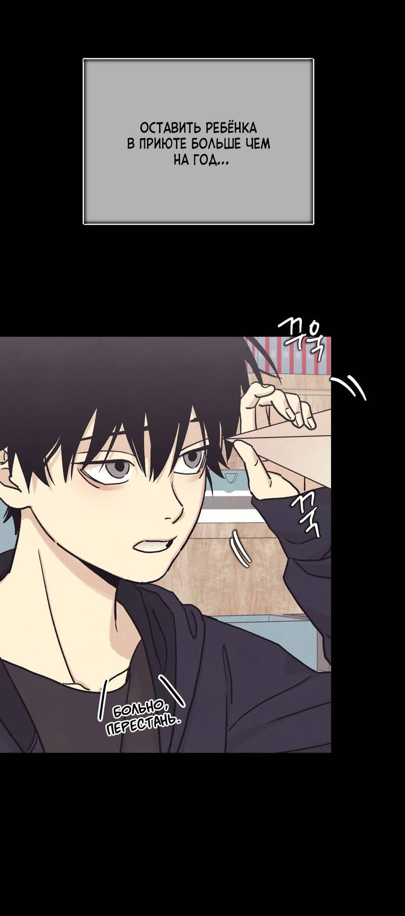 Манга Операция Марео - Глава 37 Страница 43