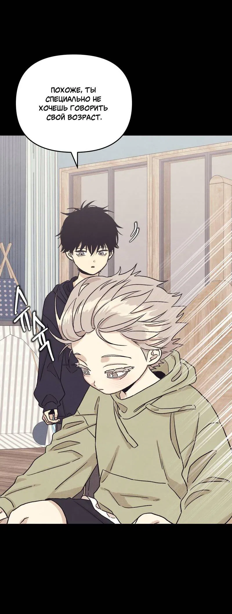 Манга Операция Марео - Глава 37 Страница 4